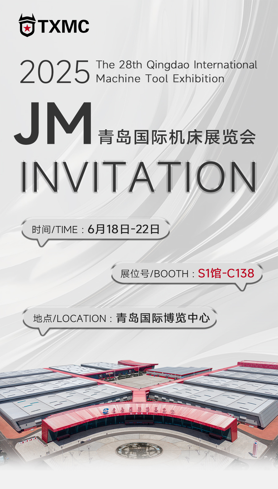 机床展会邀请函.jpg